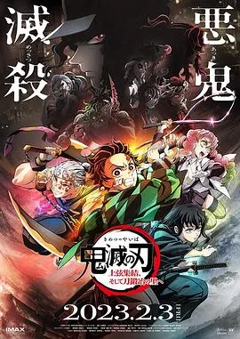 鬼灭之刃 上弦集结,前往锻刀村