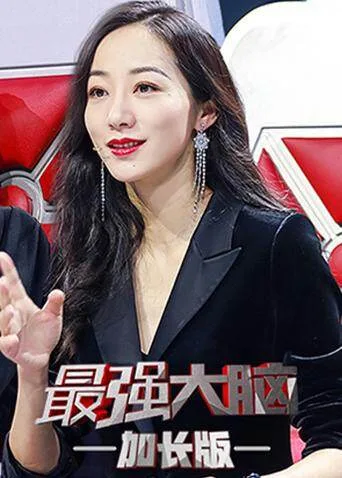 最强大脑2 会员加长版