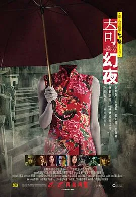李碧华鬼魅系列：奇幻夜粤语