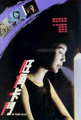旺角卡门