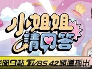 小姐姐请回答