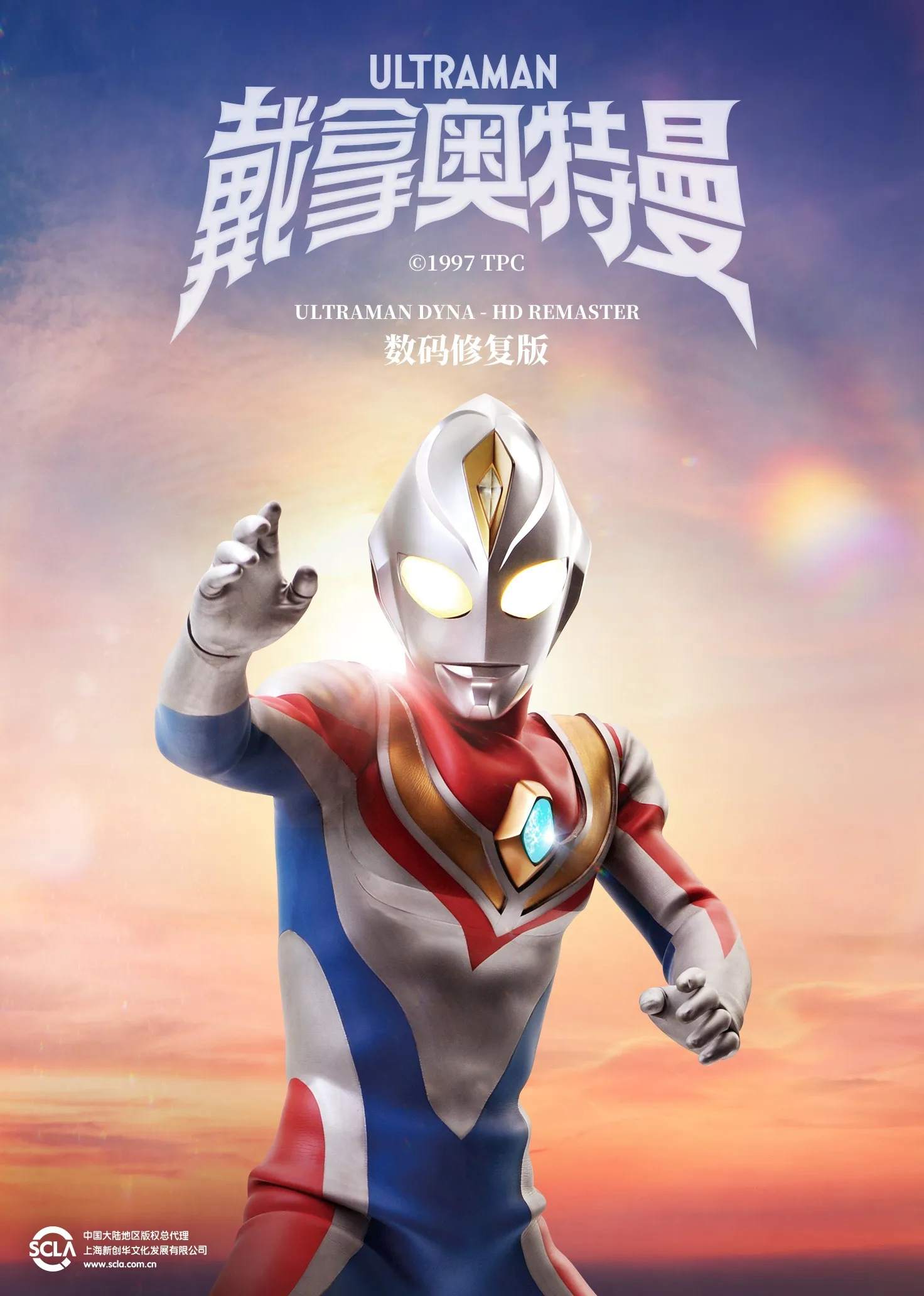 戴拿奥特曼(日语)