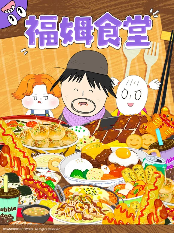 福姆食堂