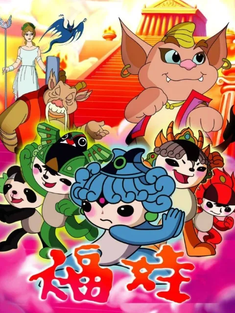 福娃