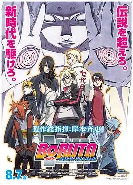 火影忍者剧场版:博人传