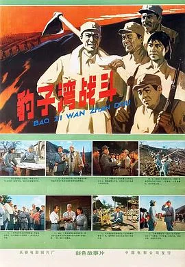 豹子湾战斗