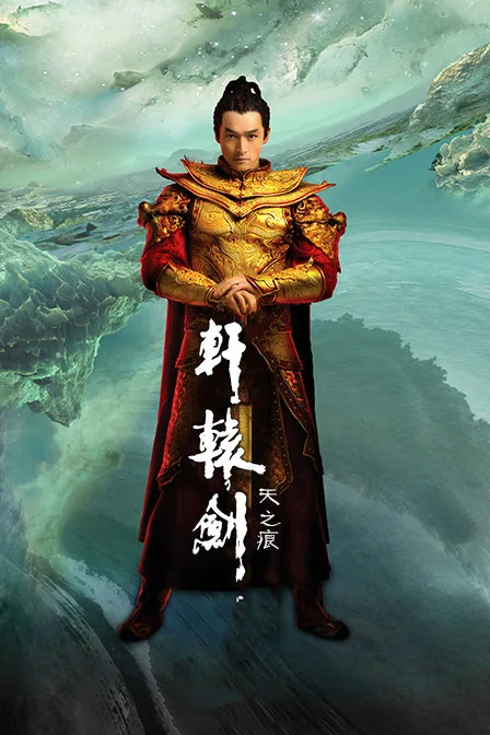 轩辕剑之天之痕DVD版