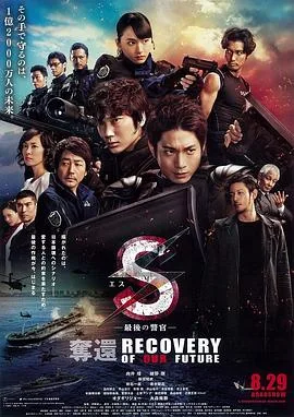 最后的警官:夺还