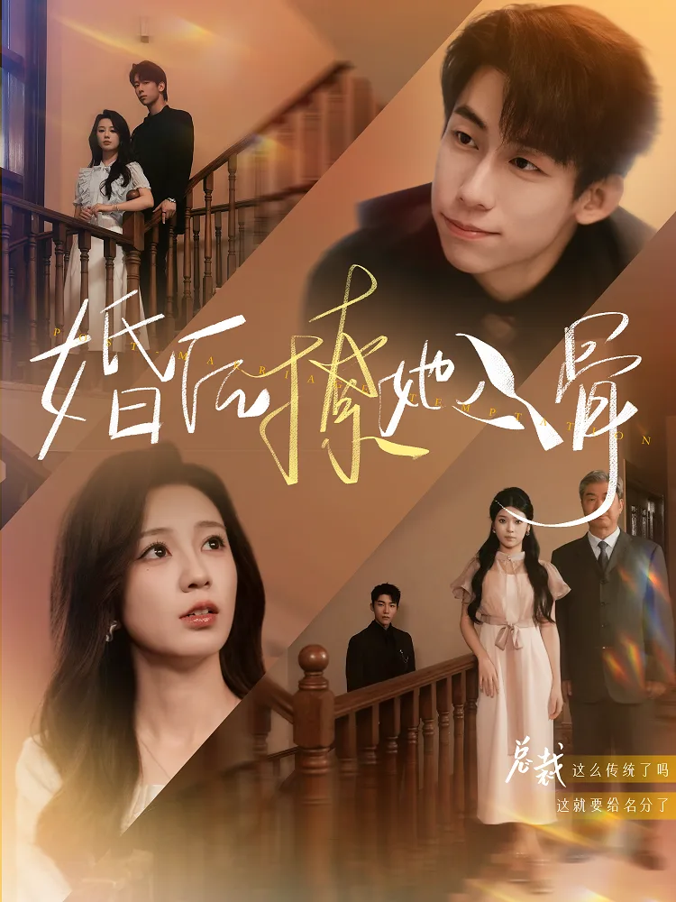 婚后撩她入骨