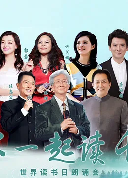 “和你一起读长江”世界读书日朗诵会