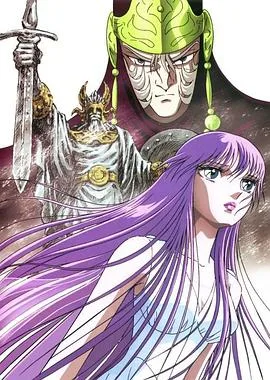 圣斗士星矢:众神的激战