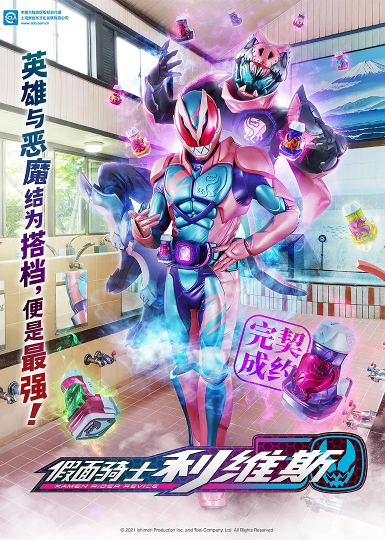 假面骑士利维斯(日语)