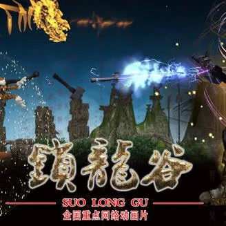 锁龙谷动态漫画