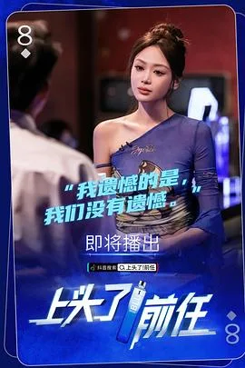 上头了!前任