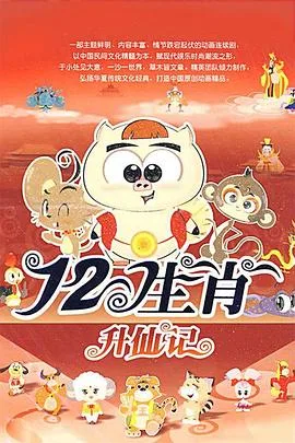 十二生肖2009