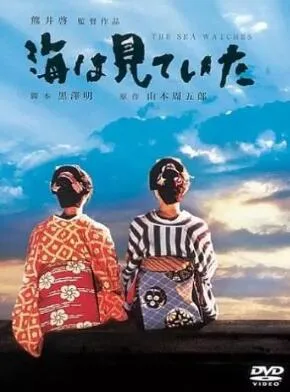 大海作证