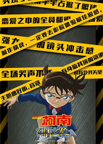 名侦探柯南：绀青之拳国语