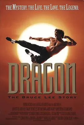 李小龙传1993