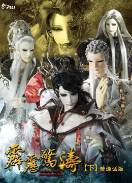霹雳惊涛 下国语