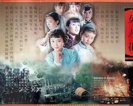 女人花