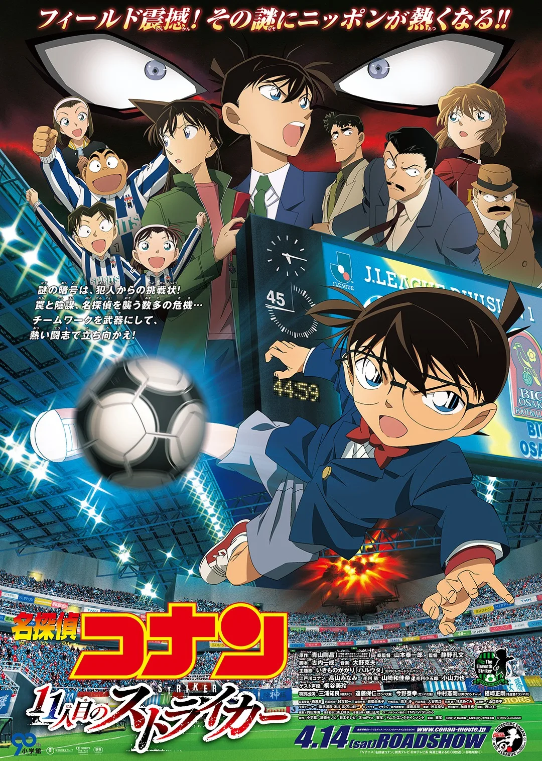 名侦探柯南剧场版 第11个前锋国语