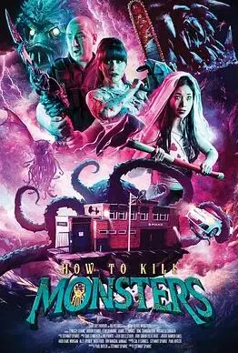 杀死怪兽的方法