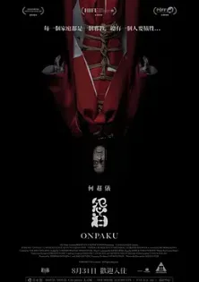 怨泊