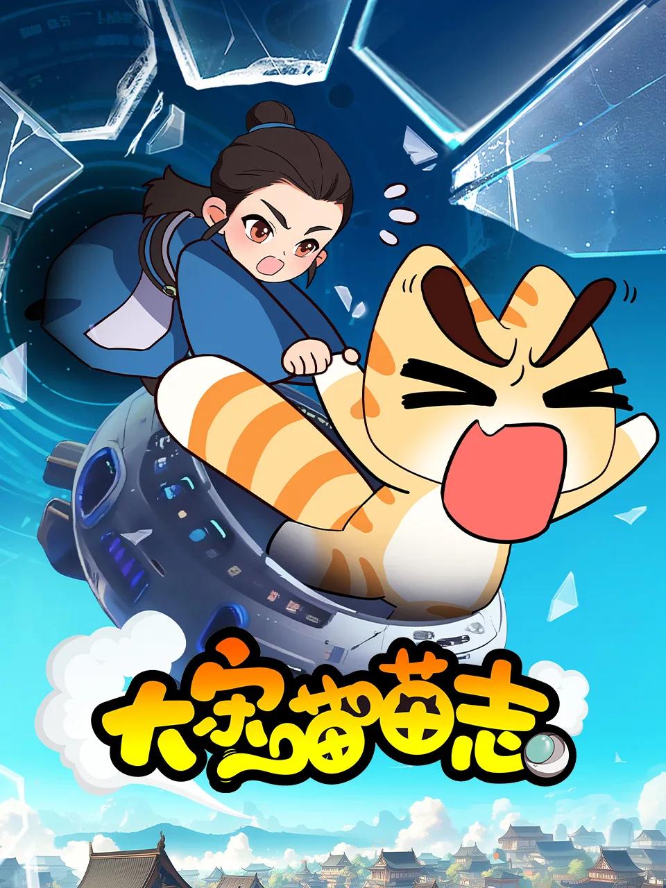 大宋喵喵志