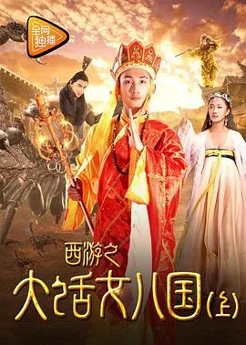 西游之大话女儿国(下)