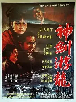 神剑游龙