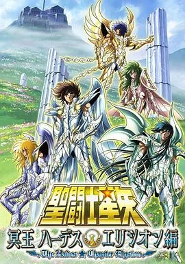 圣斗士星矢海皇篇