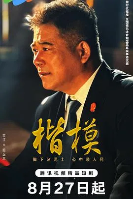 楷模