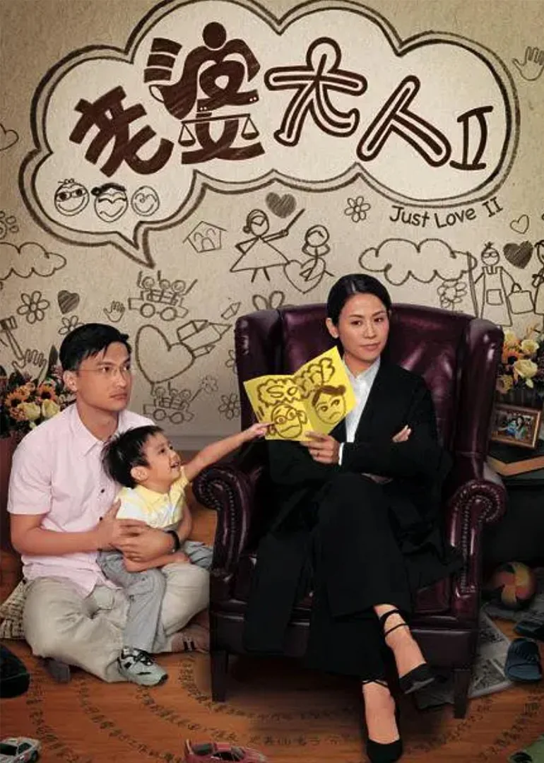 老婆大人2国语