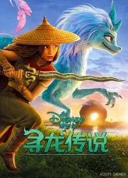 寻龙传说国语
