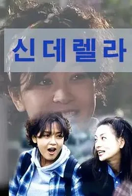 灰姑娘1997国语