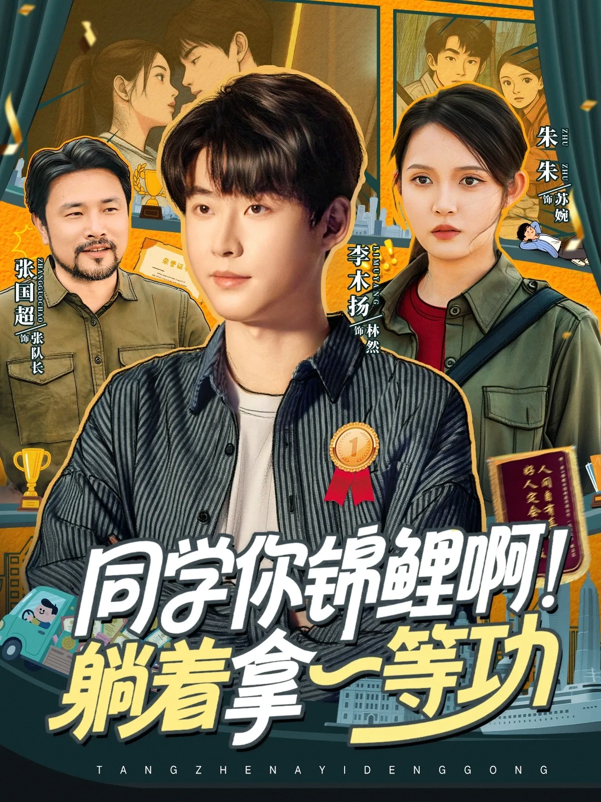 同学你锦鲤啊!躺着拿一等功