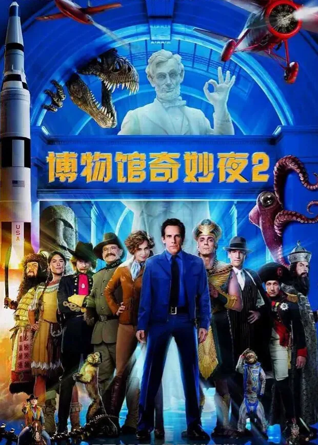 博物馆奇妙夜2国语