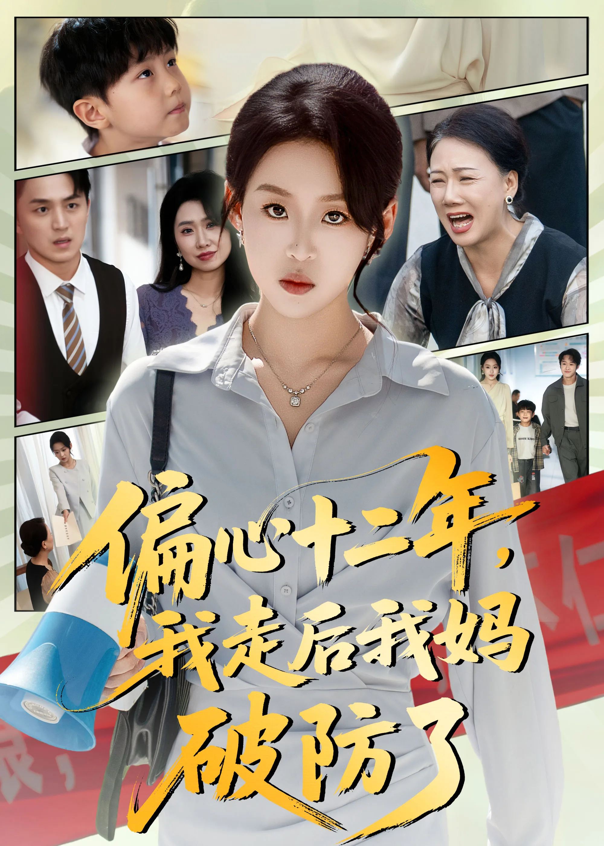 偏心十二年,我走后我妈破防了