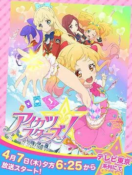 偶像学园Star!