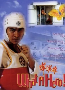 哗!英雄粤语