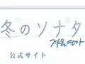 冬季恋歌