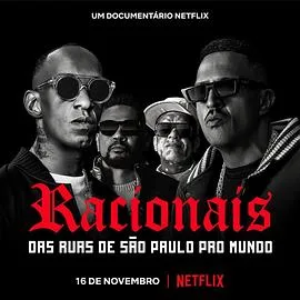 Racionais MC's:来自圣保罗街头的嘻哈传奇