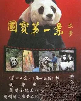 国宝第一案