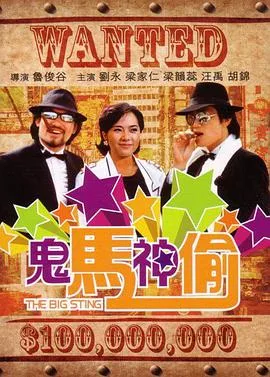 鬼马神偷国语