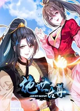 绝世古尊动态漫画