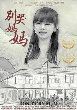 别哭!妈妈2019