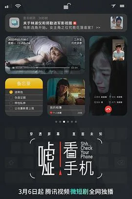 嘘!看手机