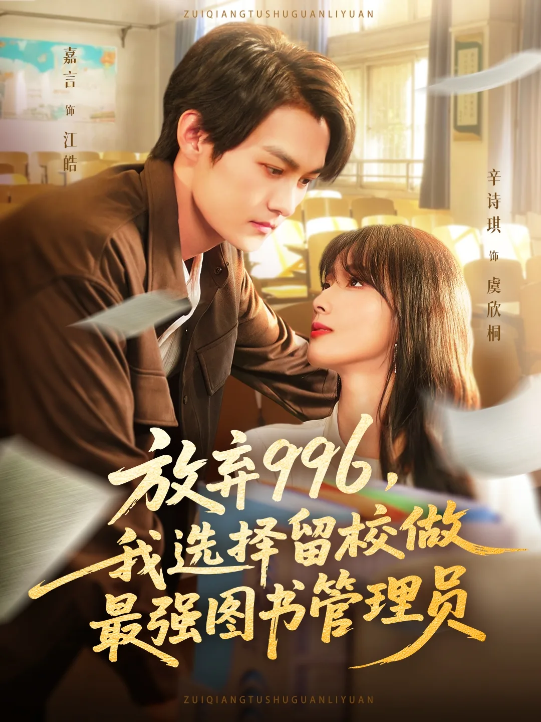 放弃996我选择留校做最强图书管理员