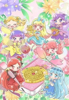 告诉我魔法之摆~莉露莉露妖精莉露~