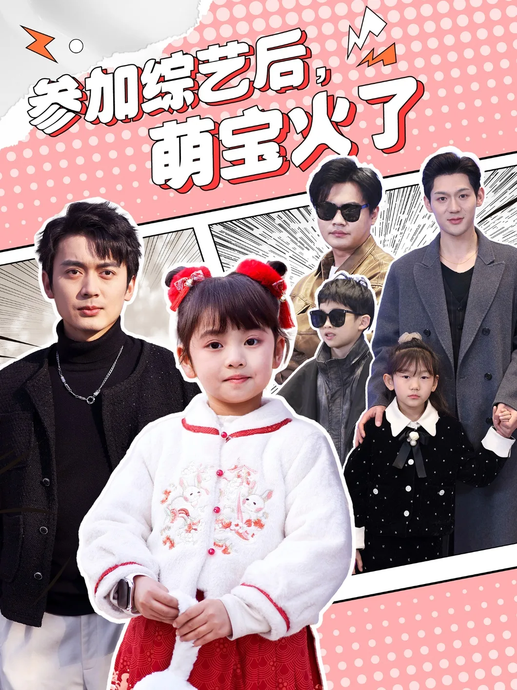 参加综艺后,萌宝火了